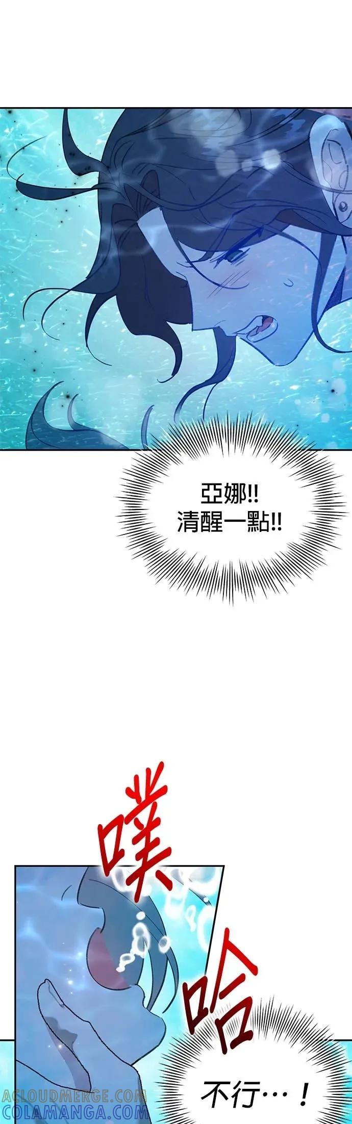 《我亲爱的人鱼先生》第26话 第一只人鱼 第13页