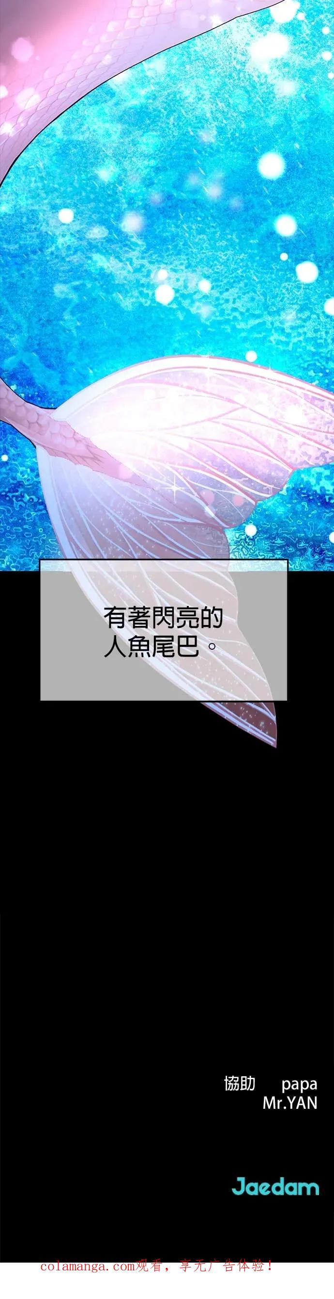 《我亲爱的人鱼先生》第26话 第一只人鱼 第51页