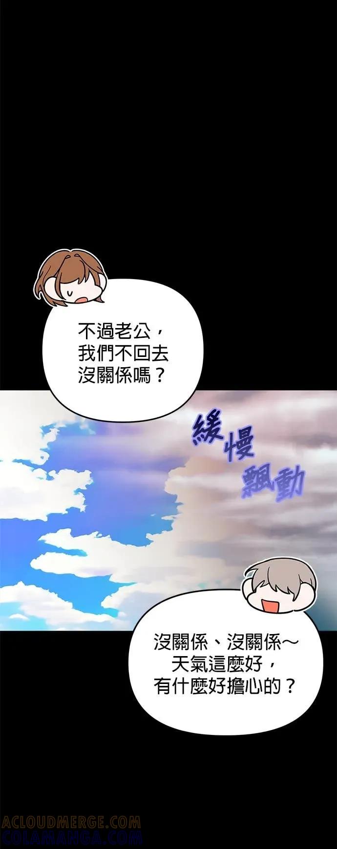 《我亲爱的人鱼先生》第26话 第一只人鱼 第37页