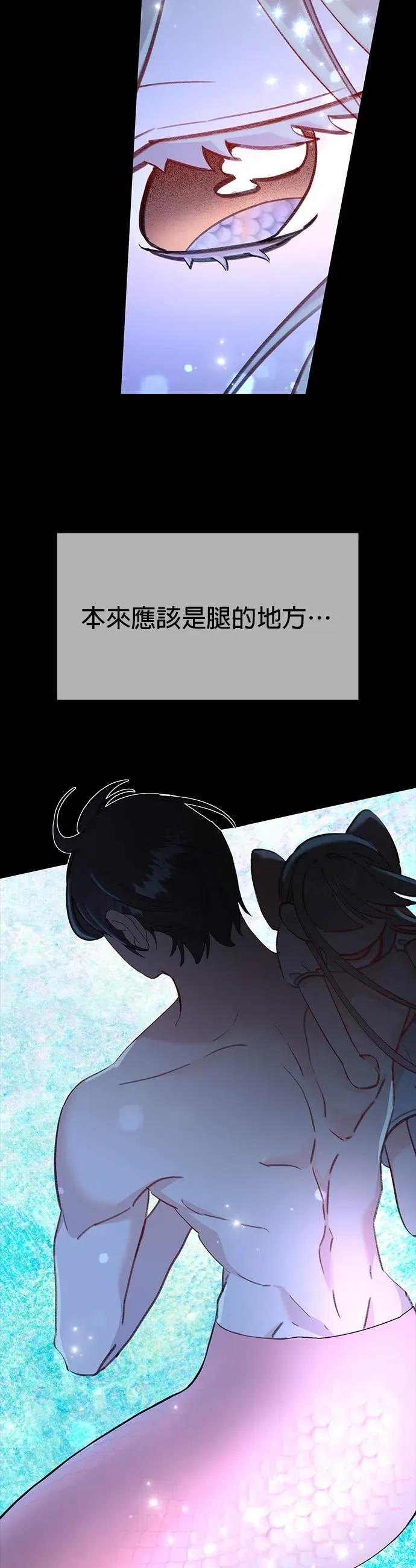 《我亲爱的人鱼先生》第26话 第一只人鱼 第50页