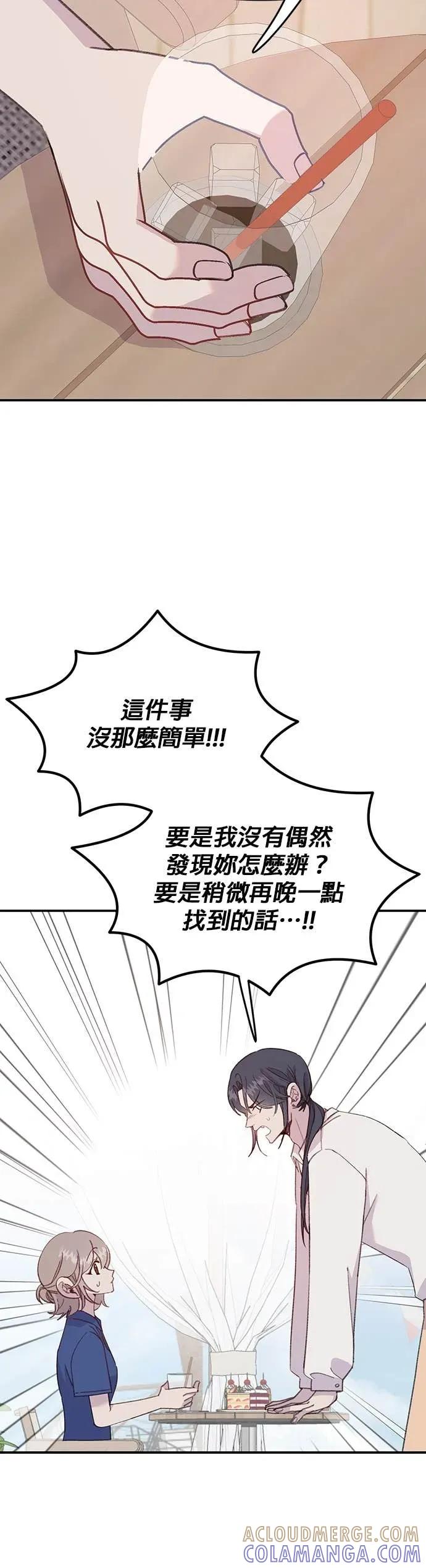 《我亲爱的人鱼先生》第27话 无法相信的人鱼 第29页