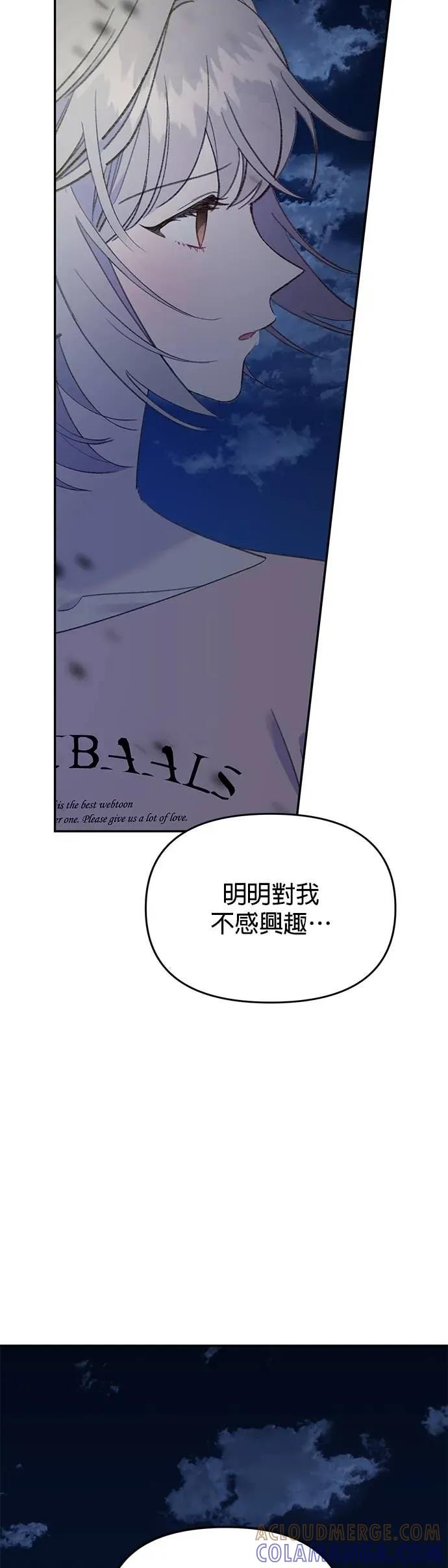《我亲爱的人鱼先生》第27话 无法相信的人鱼 第15页