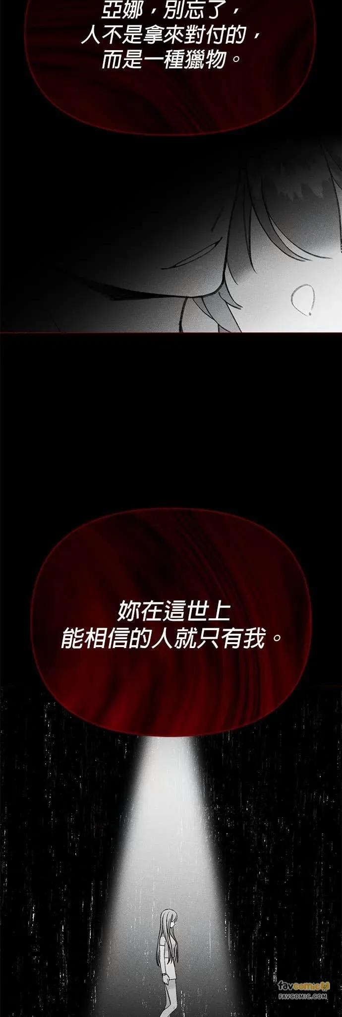 《我亲爱的人鱼先生》第27话 无法相信的人鱼 第38页