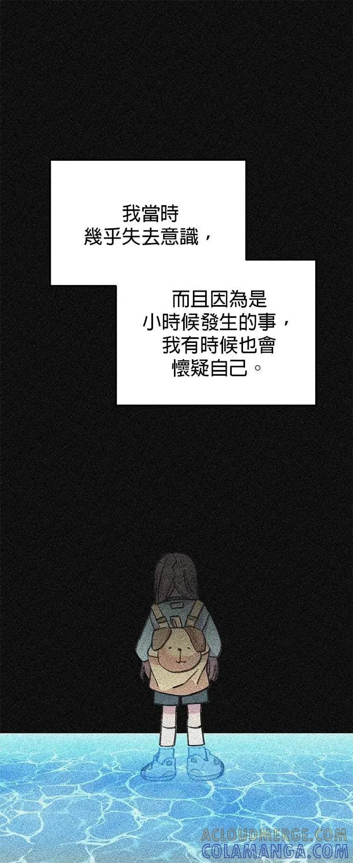 《我亲爱的人鱼先生》第27话 无法相信的人鱼 第7页