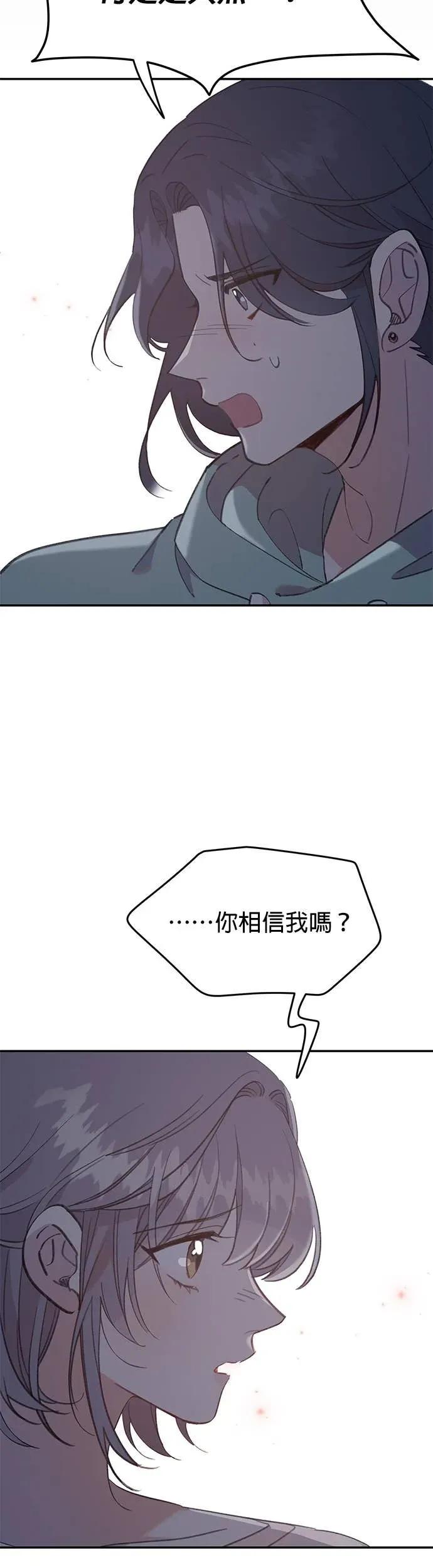 《我亲爱的人鱼先生》第27话 无法相信的人鱼 第6页
