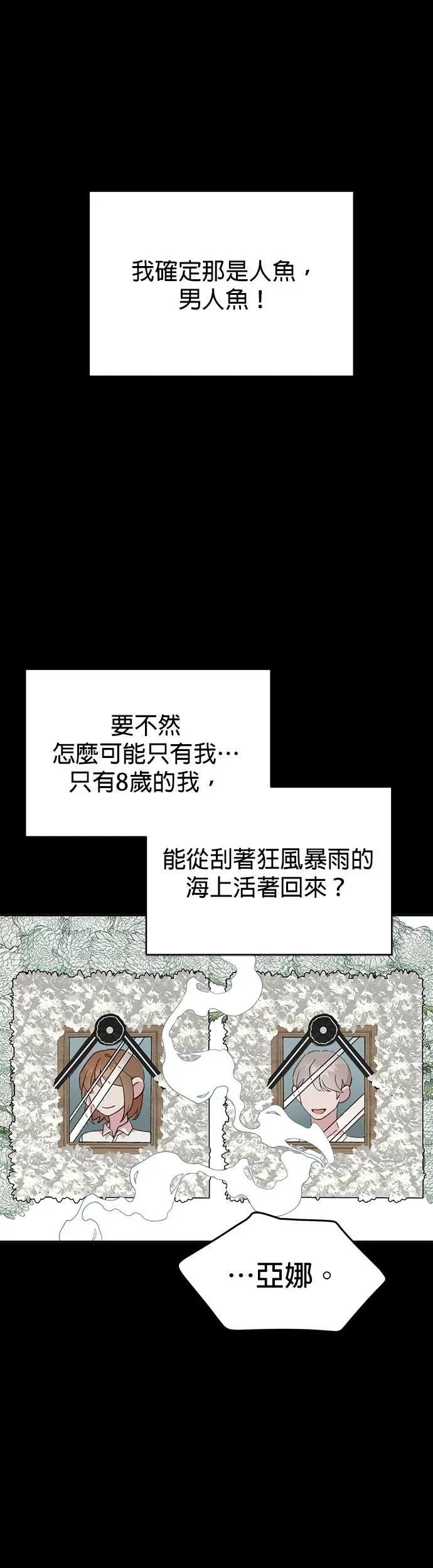 《我亲爱的人鱼先生》第27话 无法相信的人鱼 第4页