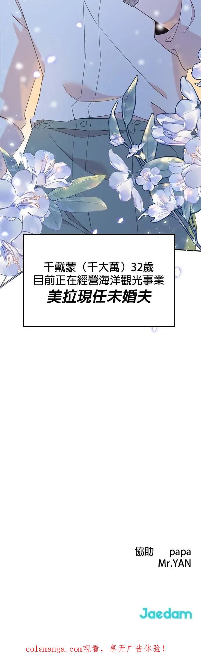 《我亲爱的人鱼先生》第27话 无法相信的人鱼 第44页