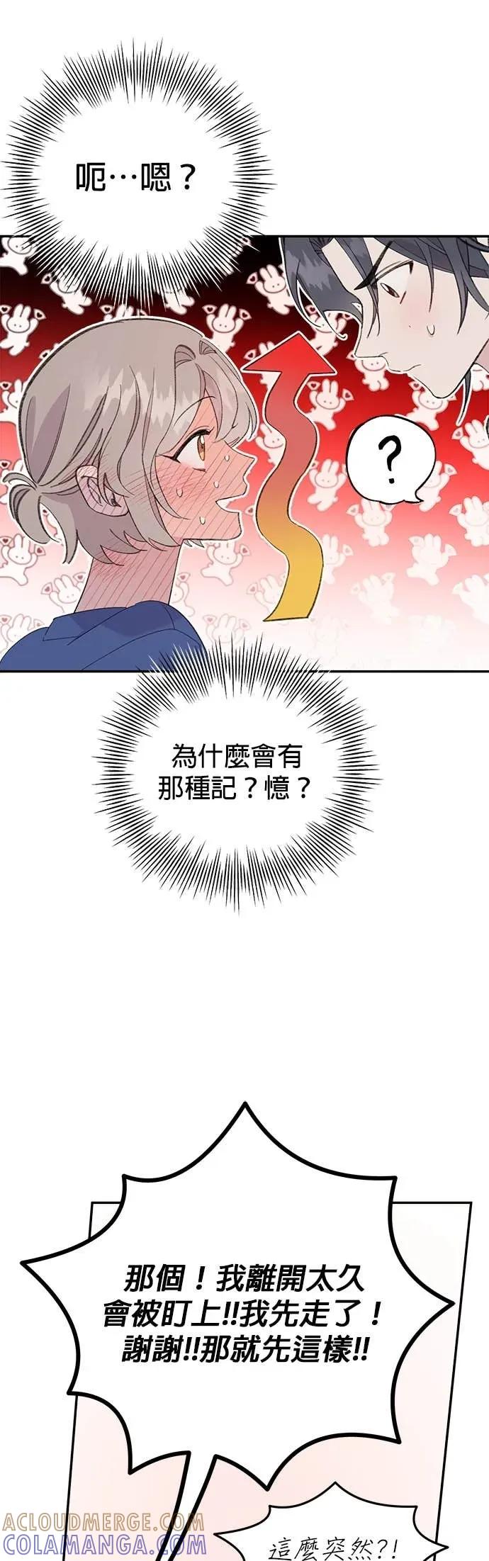 《我亲爱的人鱼先生》第27话 无法相信的人鱼 第33页