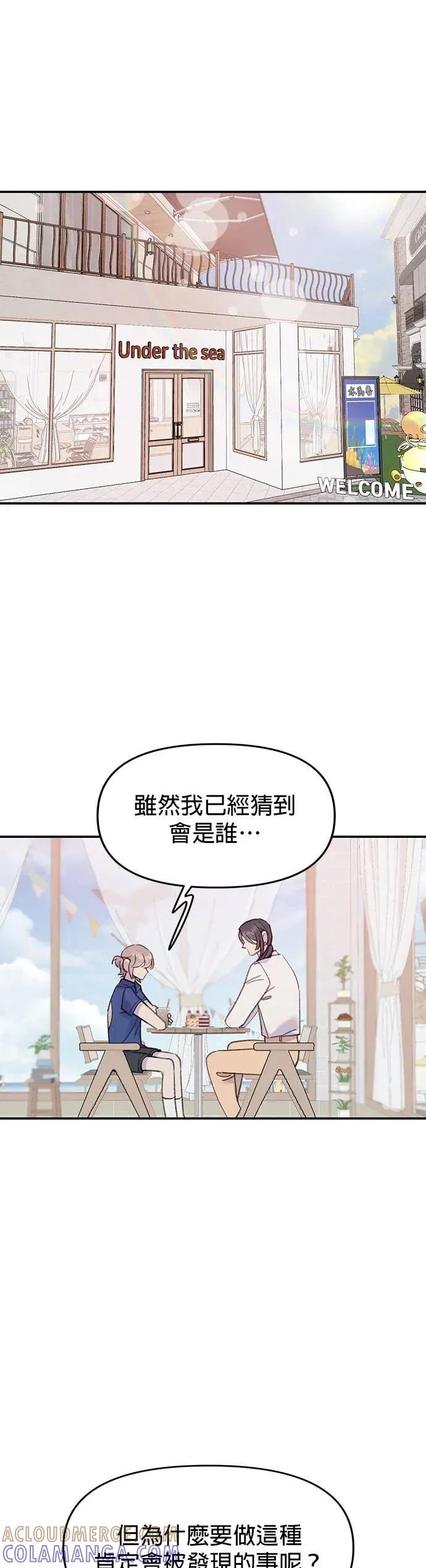 《我亲爱的人鱼先生》第27话 无法相信的人鱼 第25页