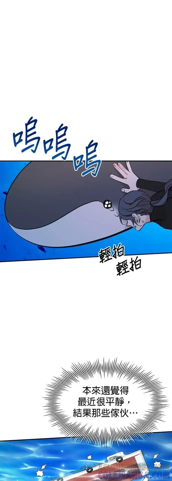 《我亲爱的人鱼先生》第28话 无力的人鱼 第27页