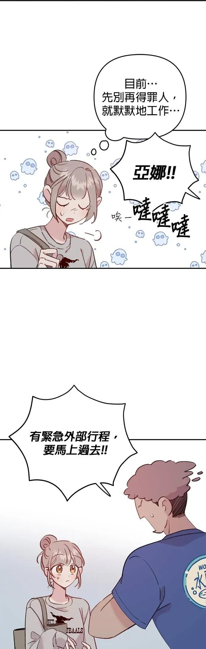 《我亲爱的人鱼先生》第28话 无力的人鱼 第4页