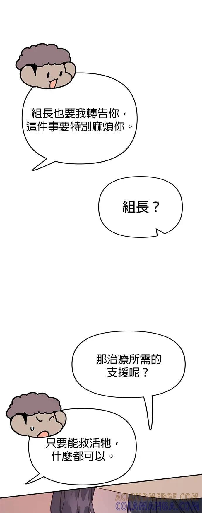 《我亲爱的人鱼先生》第28话 无力的人鱼 第11页