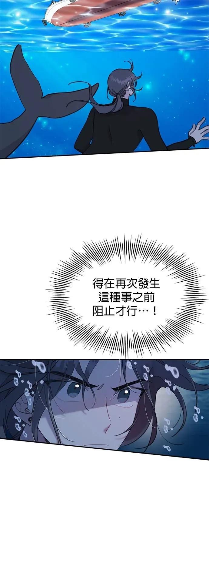 《我亲爱的人鱼先生》第28话 无力的人鱼 第28页