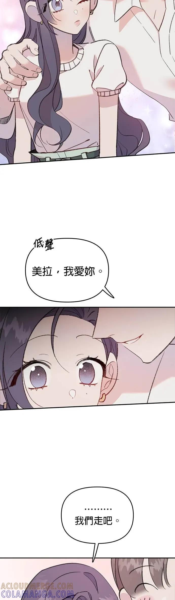 《我亲爱的人鱼先生》第28话 无力的人鱼 第37页