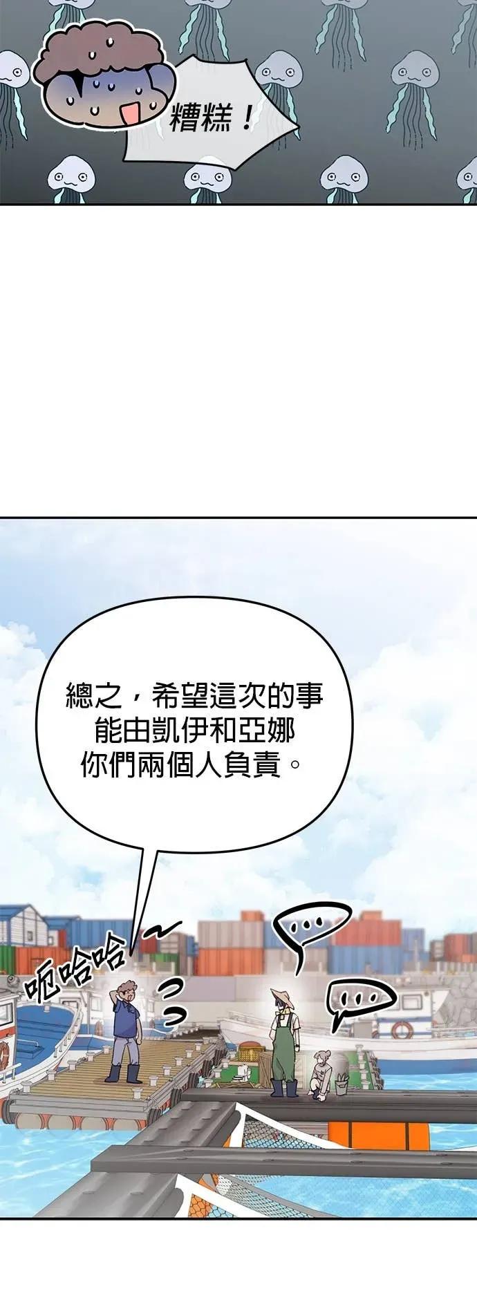 《我亲爱的人鱼先生》第28话 无力的人鱼 第10页