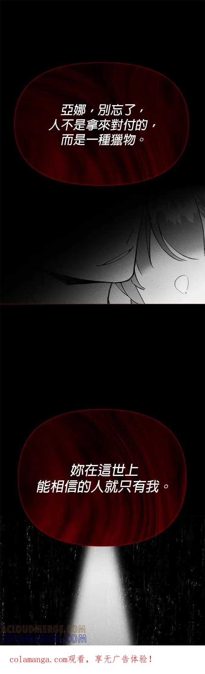 《我亲爱的人鱼先生》第28话 无力的人鱼 第1页