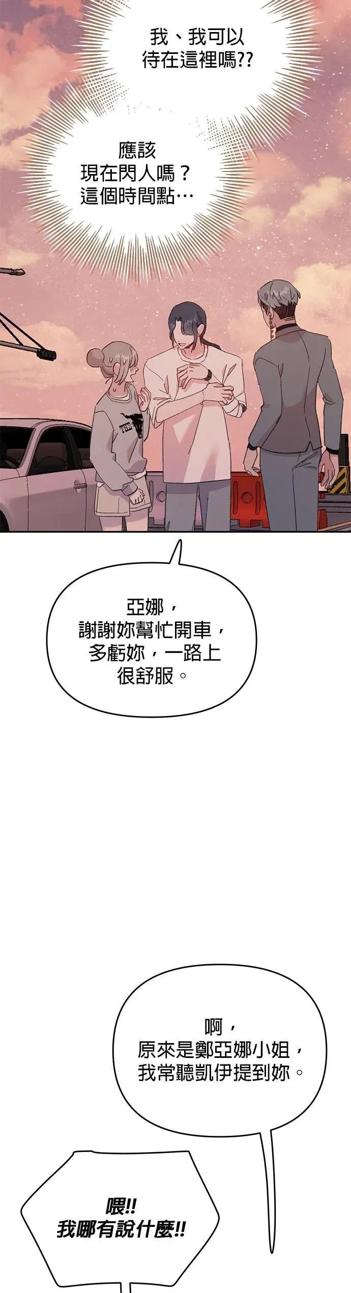 《我亲爱的人鱼先生》第29话 受伤的人鱼 第26页