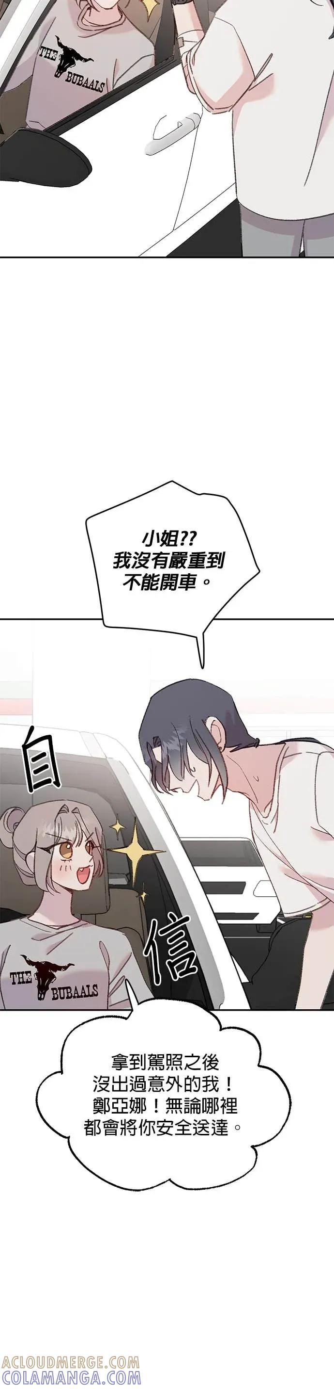 《我亲爱的人鱼先生》第29话 受伤的人鱼 第17页