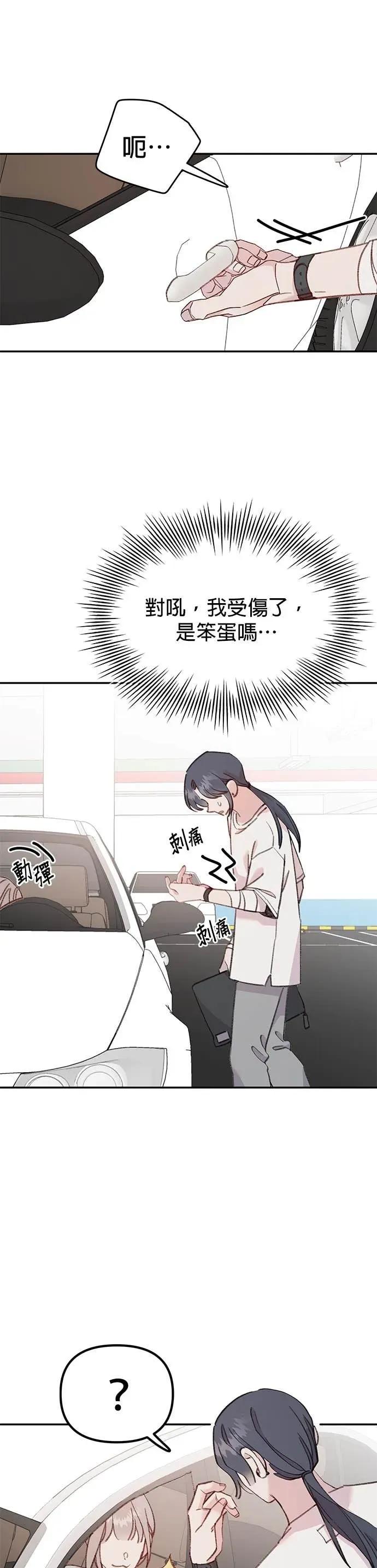 《我亲爱的人鱼先生》第29话 受伤的人鱼 第16页