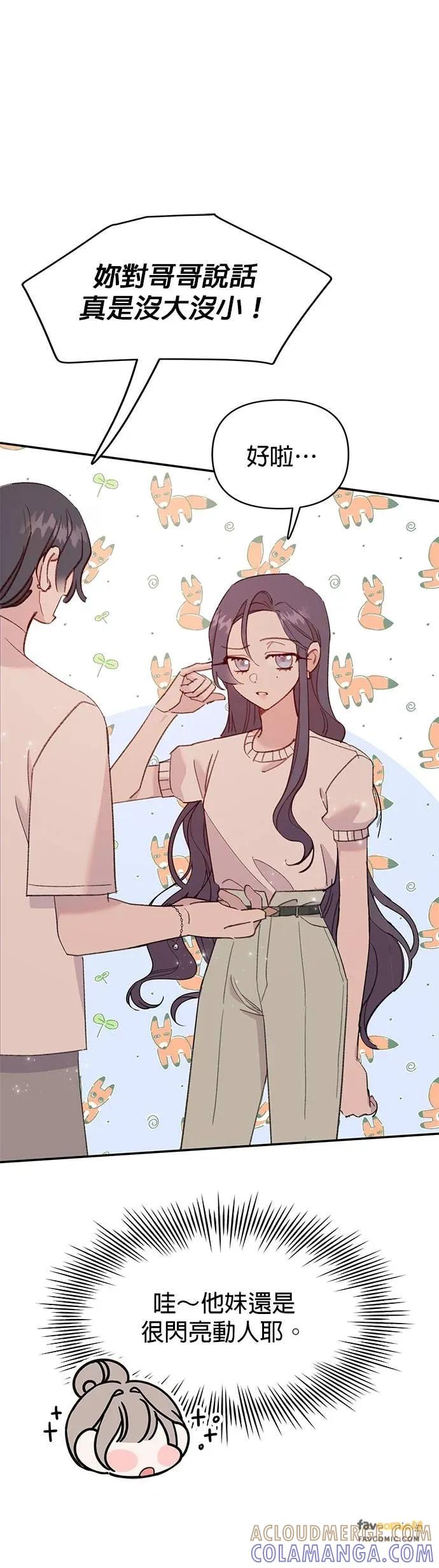 《我亲爱的人鱼先生》第29话 受伤的人鱼 第29页