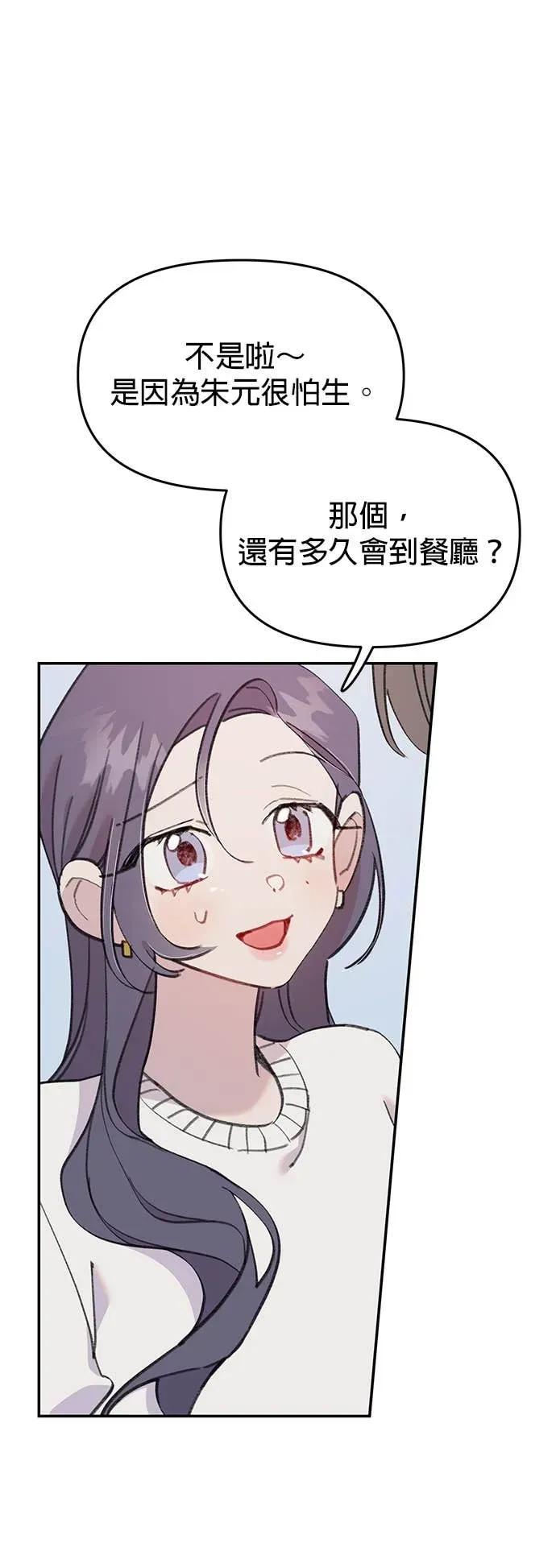 《我亲爱的人鱼先生》第29话 受伤的人鱼 第8页