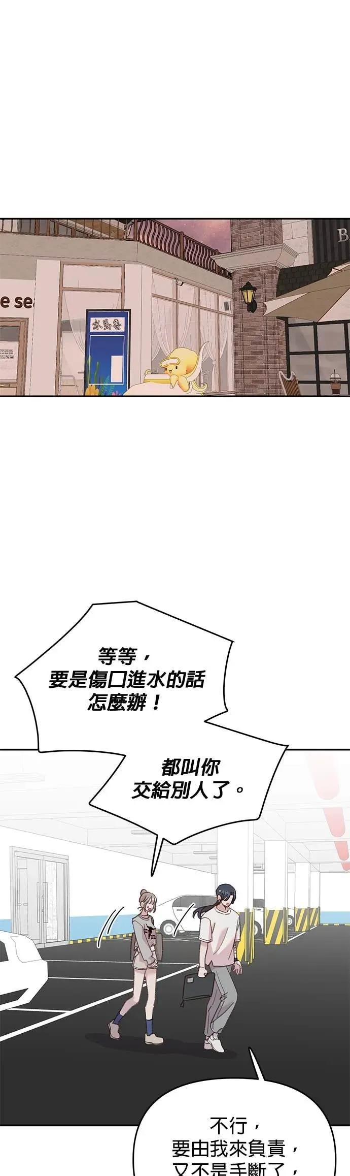 《我亲爱的人鱼先生》第29话 受伤的人鱼 第12页
