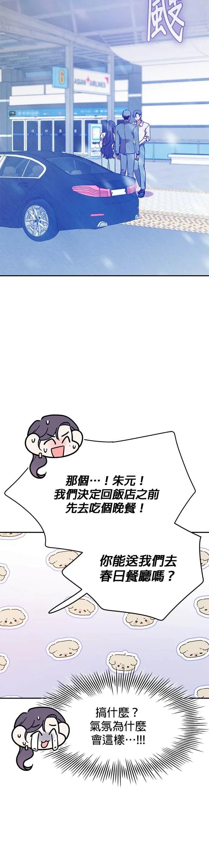 《我亲爱的人鱼先生》第29话 受伤的人鱼 第4页