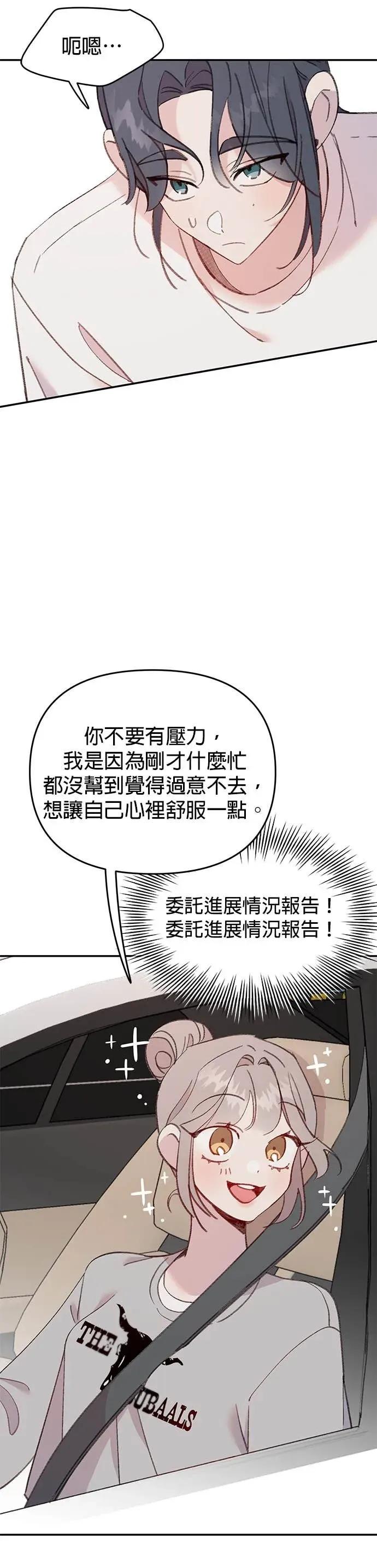 《我亲爱的人鱼先生》第29话 受伤的人鱼 第18页