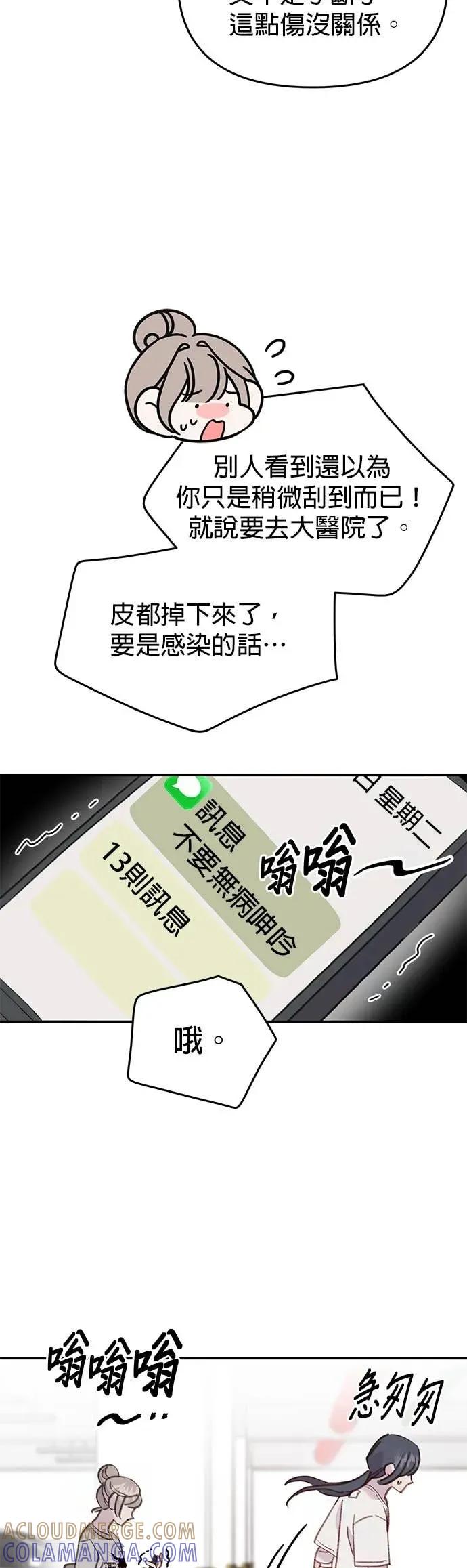 《我亲爱的人鱼先生》第29话 受伤的人鱼 第13页