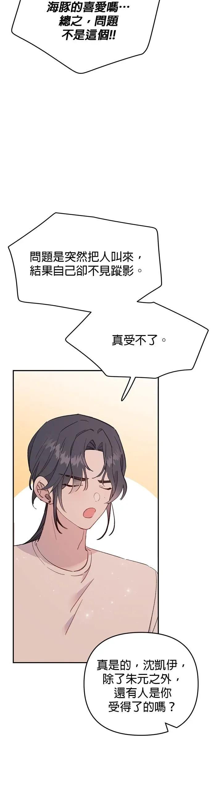 《我亲爱的人鱼先生》第29话 受伤的人鱼 第28页