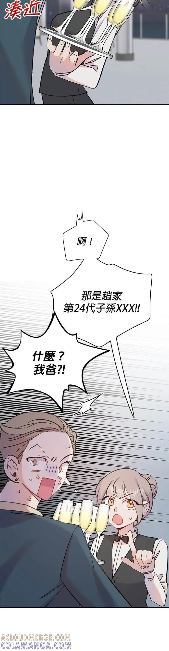 《我亲爱的人鱼先生》第3话 冷漠的人鱼 第46页