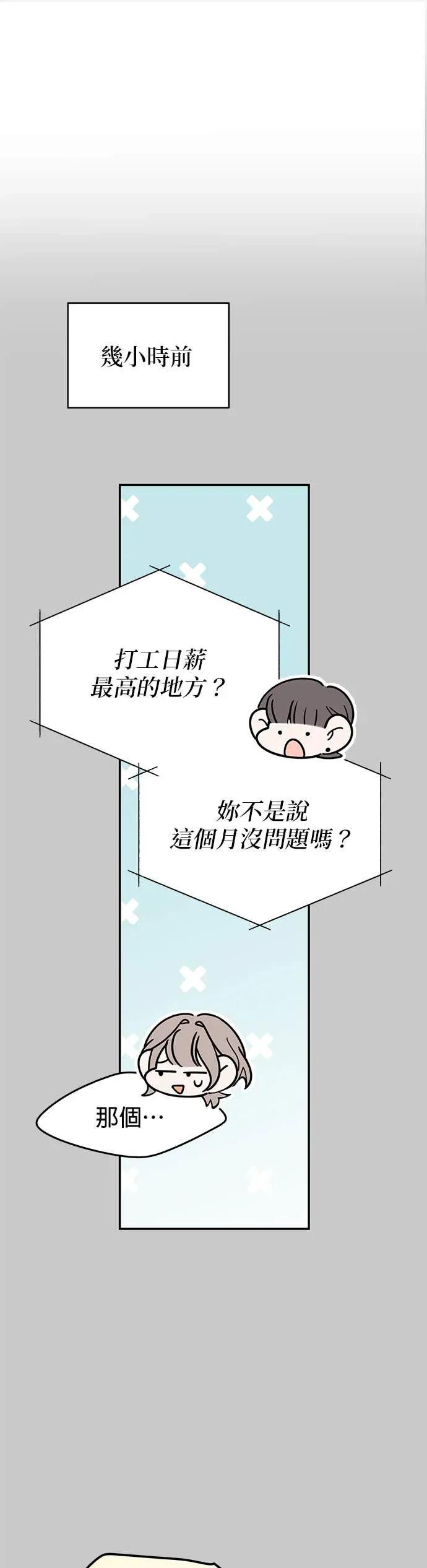 《我亲爱的人鱼先生》第3话 冷漠的人鱼 第30页