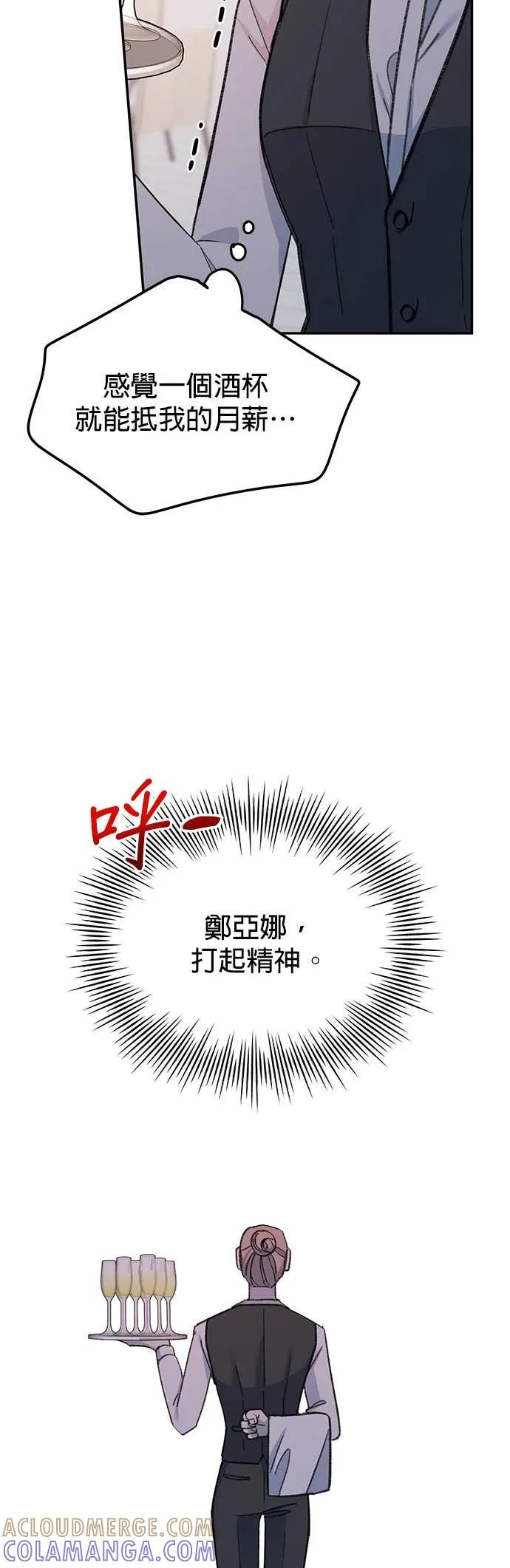 《我亲爱的人鱼先生》第3话 冷漠的人鱼 第37页