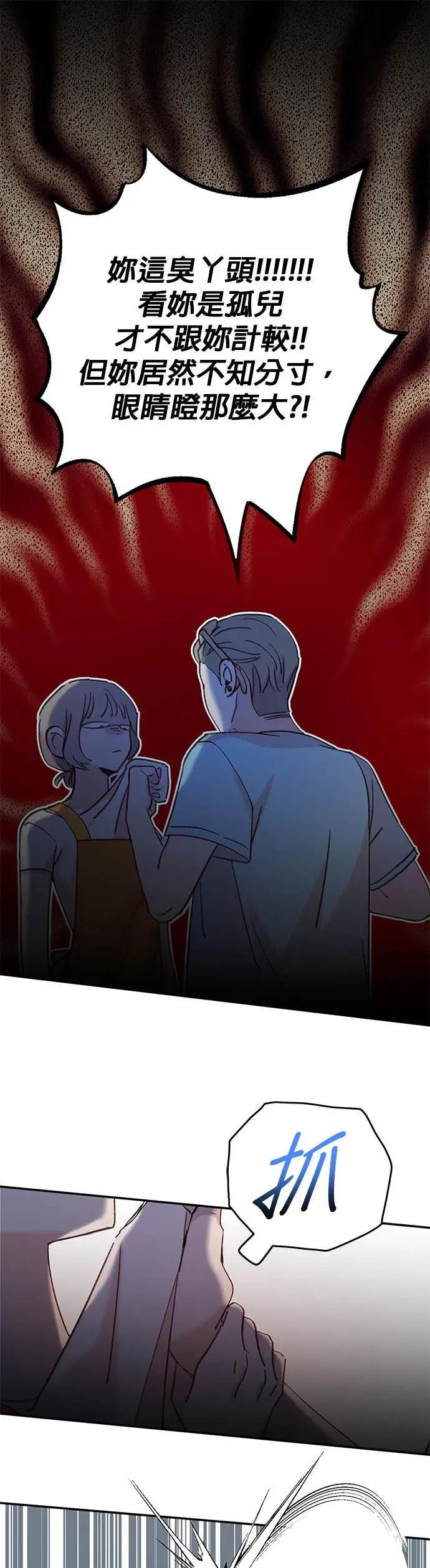 《我亲爱的人鱼先生》第3话 冷漠的人鱼 第18页