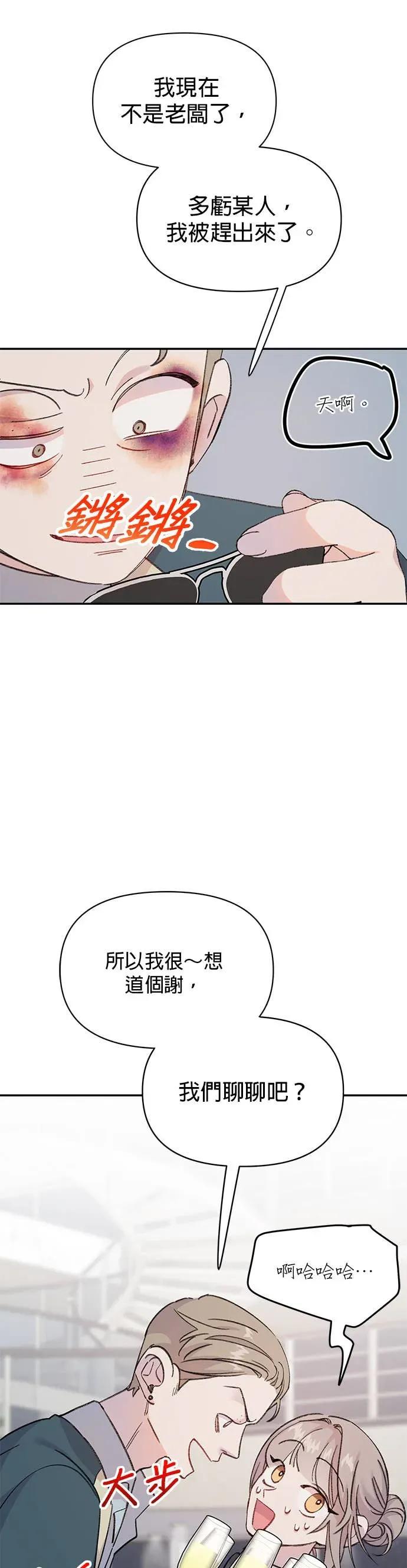 《我亲爱的人鱼先生》第3话 冷漠的人鱼 第45页