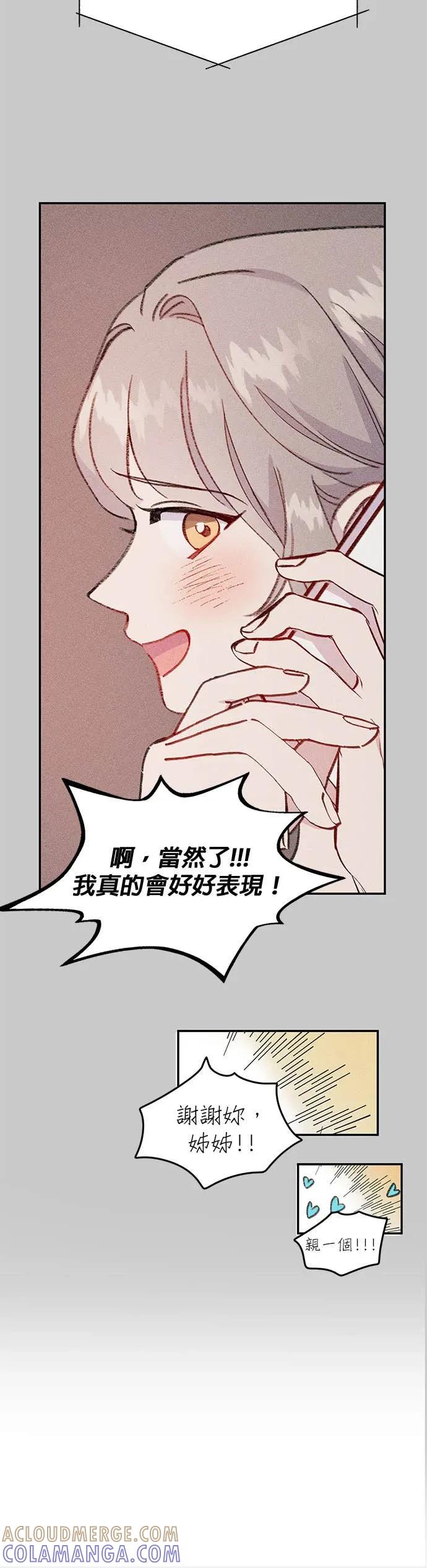 《我亲爱的人鱼先生》第3话 冷漠的人鱼 第34页