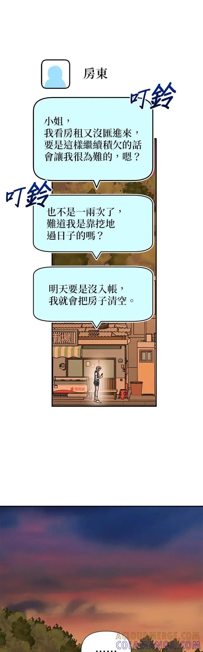 《我亲爱的人鱼先生》第3话 冷漠的人鱼 第4页