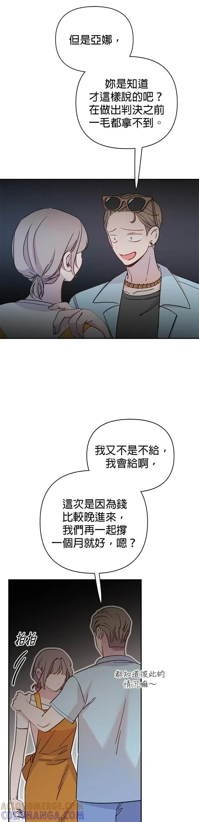 《我亲爱的人鱼先生》第3话 冷漠的人鱼 第16页