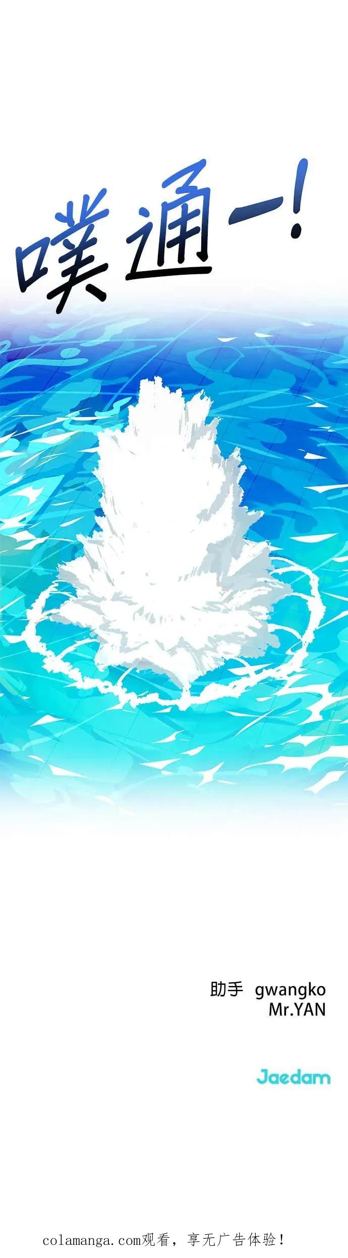 《我亲爱的人鱼先生》第3话 冷漠的人鱼 第56页