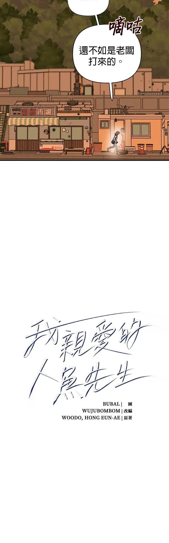 《我亲爱的人鱼先生》第3话 冷漠的人鱼 第5页