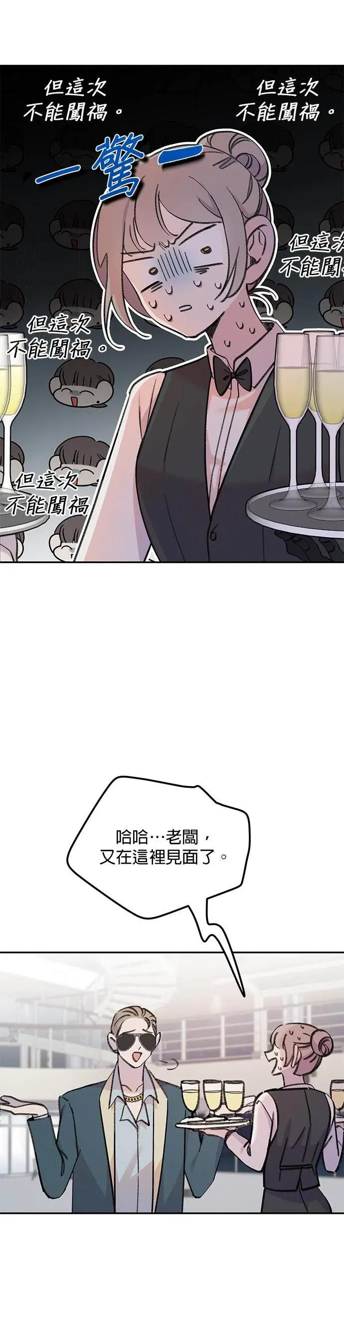 《我亲爱的人鱼先生》第3话 冷漠的人鱼 第44页