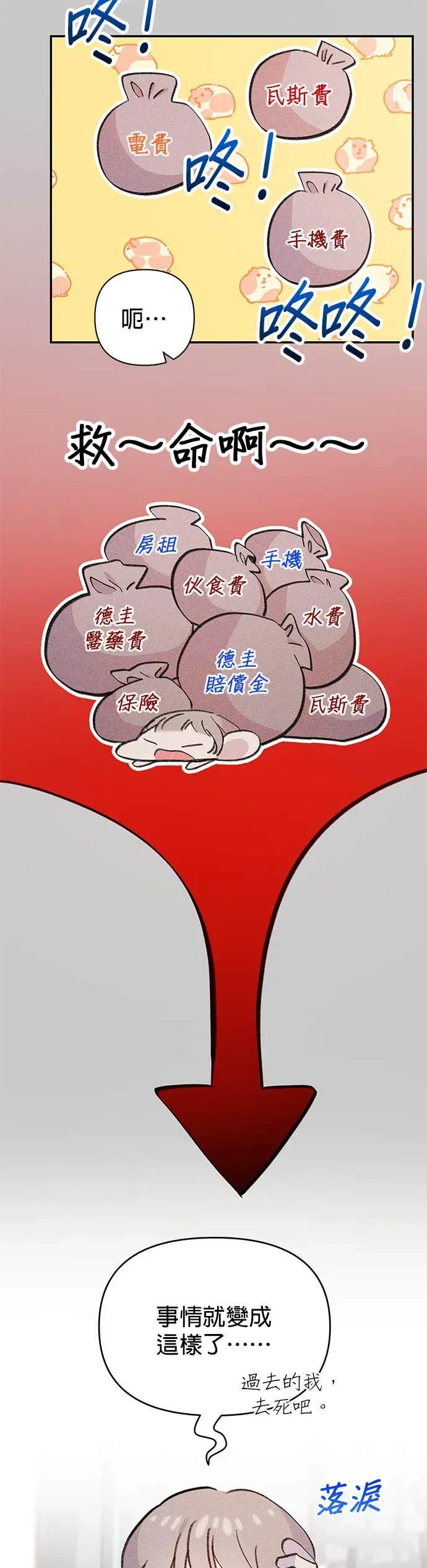 《我亲爱的人鱼先生》第3话 冷漠的人鱼 第32页