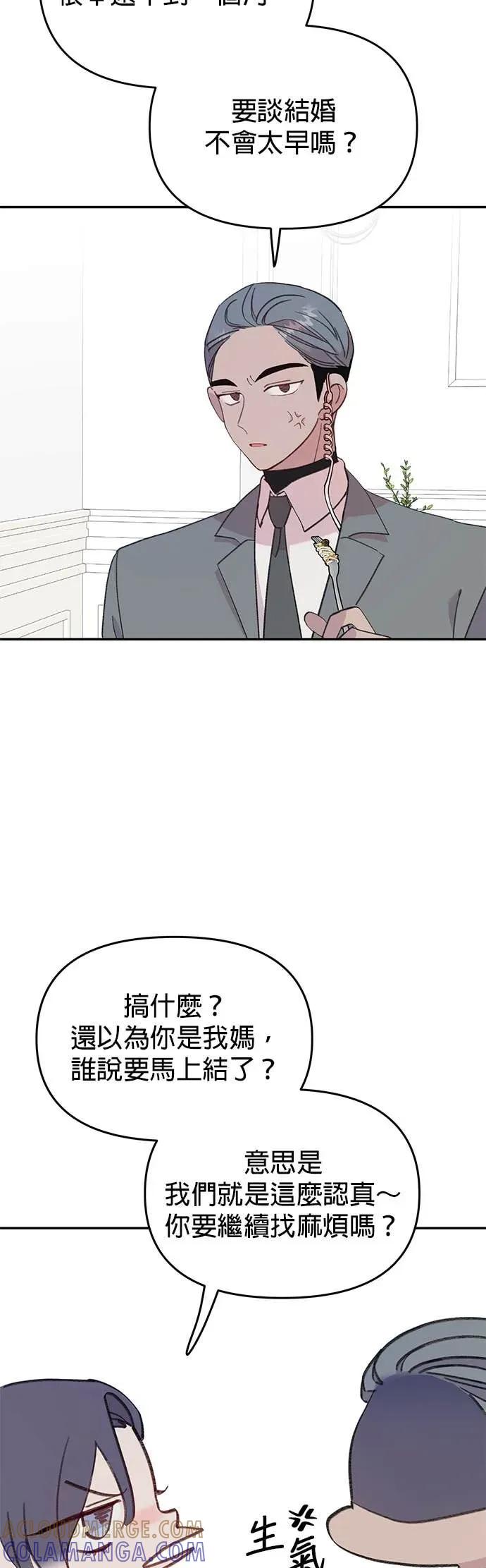 《我亲爱的人鱼先生》第30话 警戒的人鱼 第19页