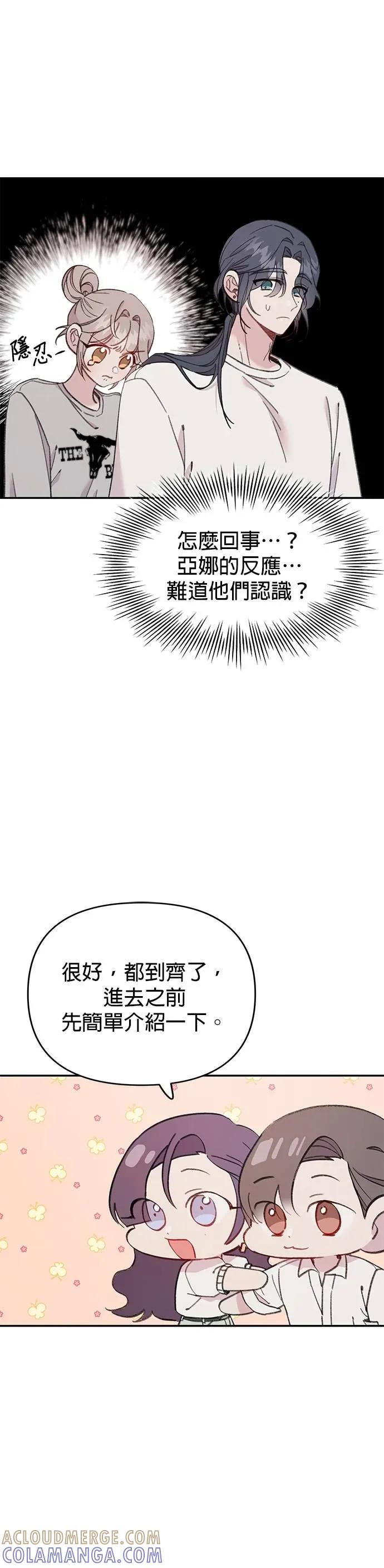 《我亲爱的人鱼先生》第30话 警戒的人鱼 第7页