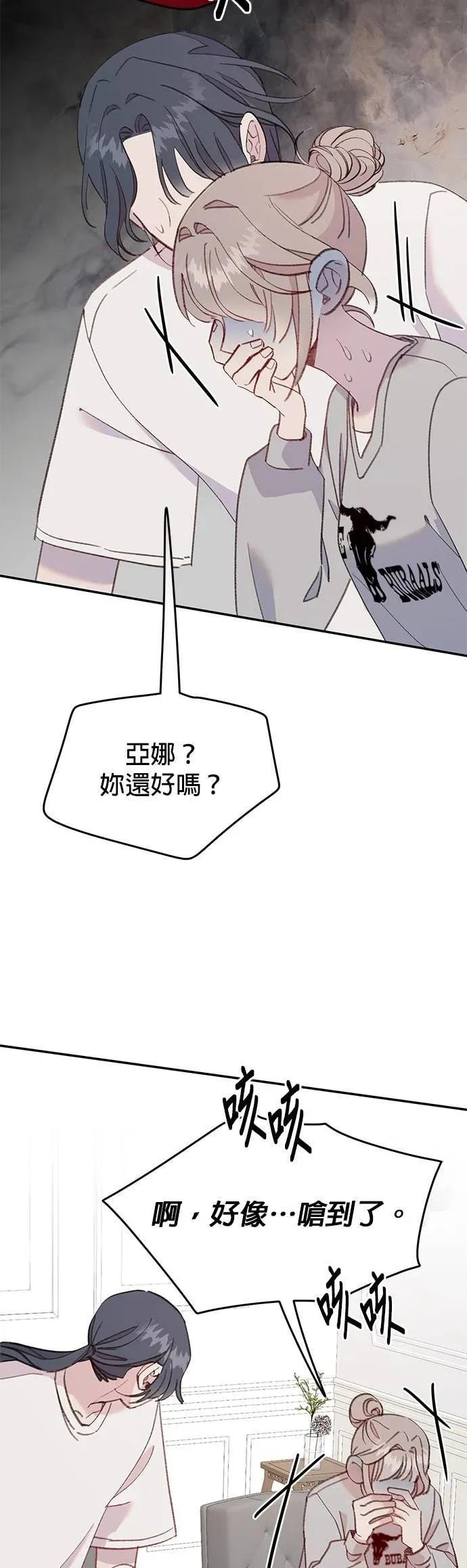 《我亲爱的人鱼先生》第30话 警戒的人鱼 第34页