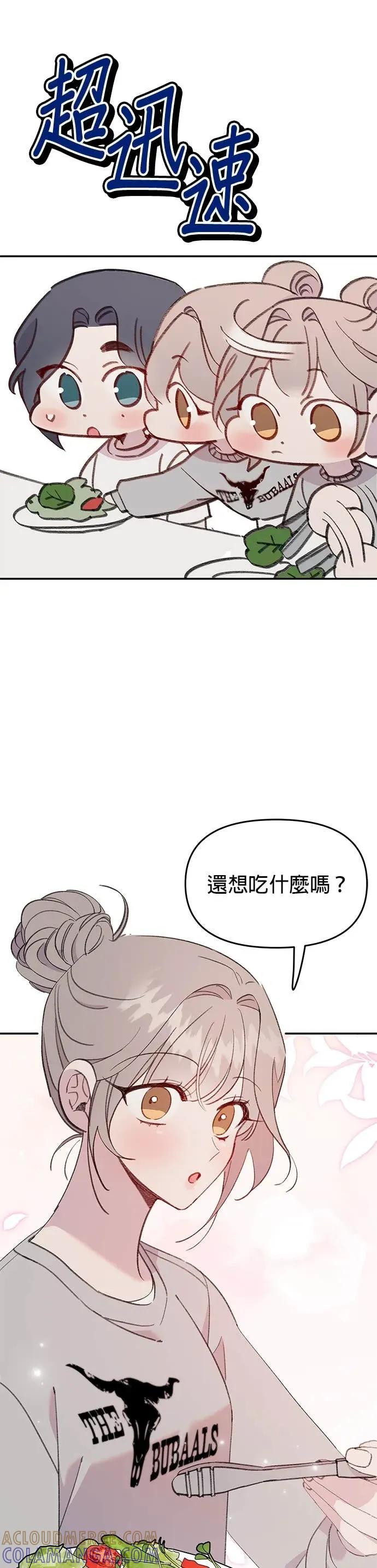 《我亲爱的人鱼先生》第30话 警戒的人鱼 第25页