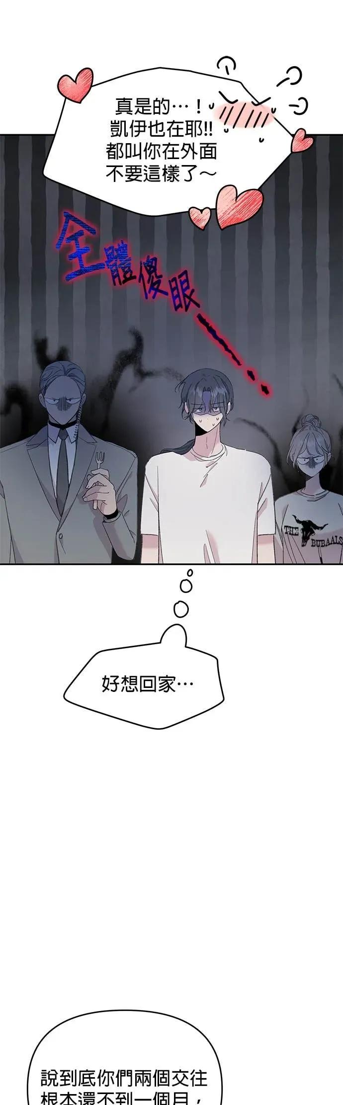 《我亲爱的人鱼先生》第30话 警戒的人鱼 第18页