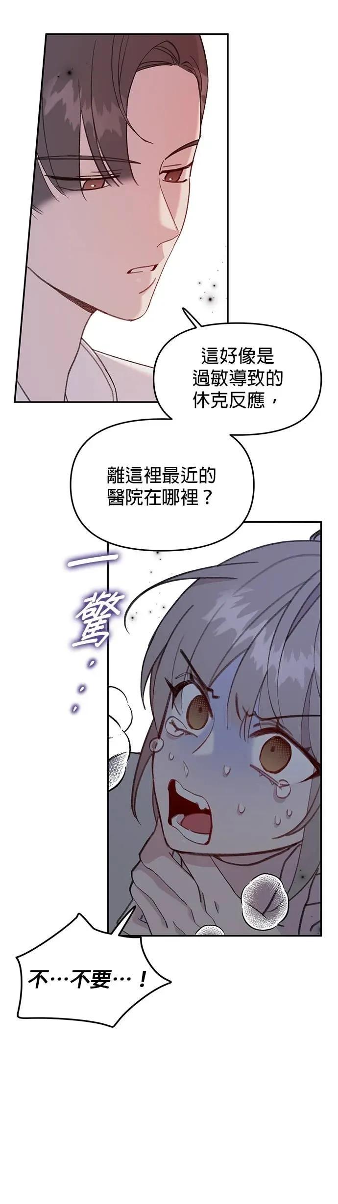 《我亲爱的人鱼先生》第30话 警戒的人鱼 第38页