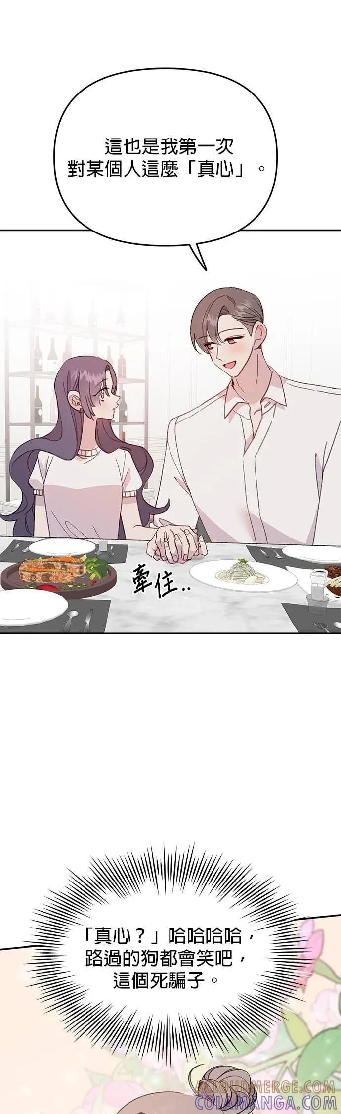 《我亲爱的人鱼先生》第30话 警戒的人鱼 第21页