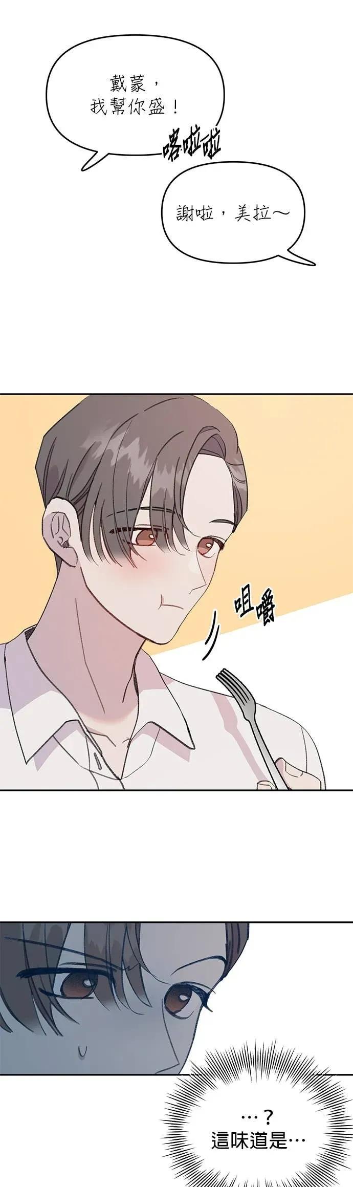 《我亲爱的人鱼先生》第30话 警戒的人鱼 第32页